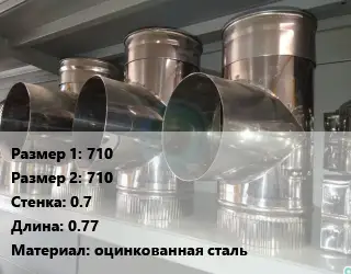 Тройник воздуховода 710х710х0.7 L=0.77 оцинкованная сталь